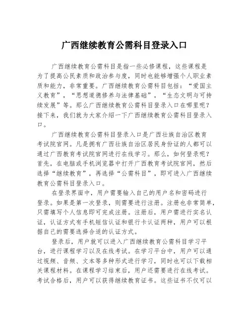 广西继续教育公需科目登录入口