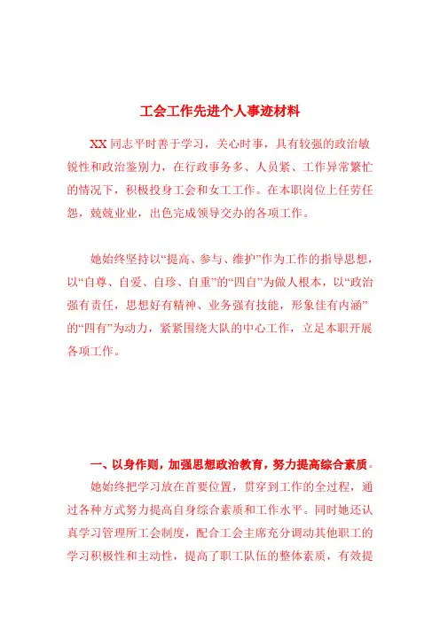 个人先进事迹材料2014(最新)