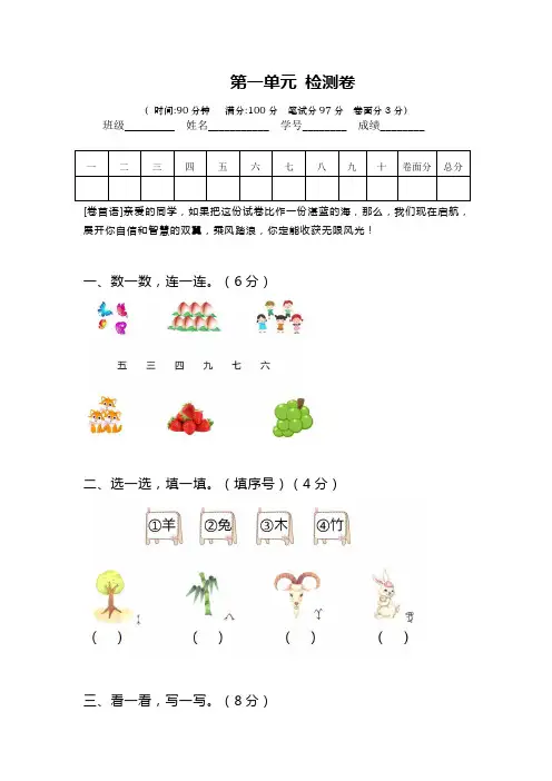 部编版一年级语文上册第一单元测试卷及答案