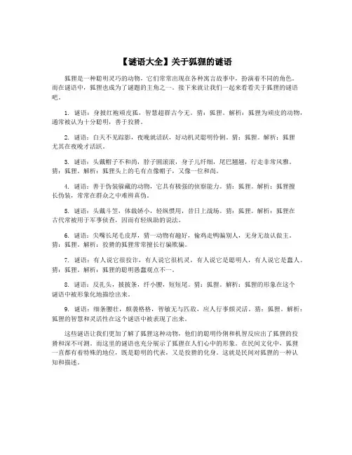 【谜语大全】关于狐狸的谜语