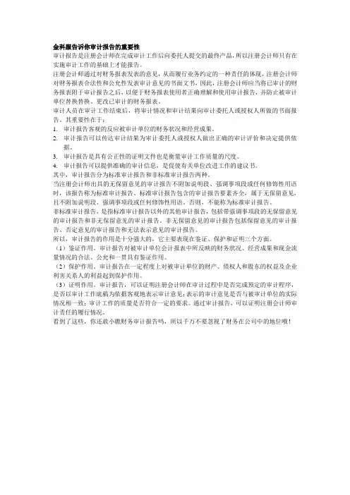 审计报告的重要性