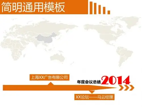 汇报年终总结PPT模板通用会议总结商务PPT模板