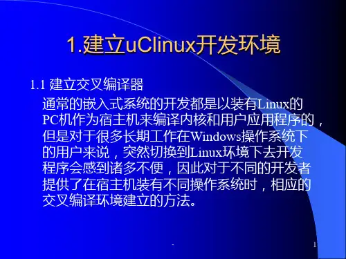 3.uClinux移植过程PPT课件