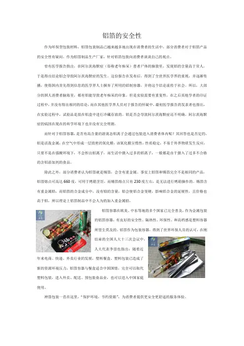 铝箔的安全性