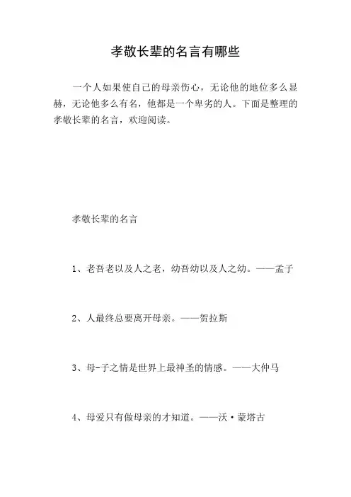 孝敬长辈的名言有哪些