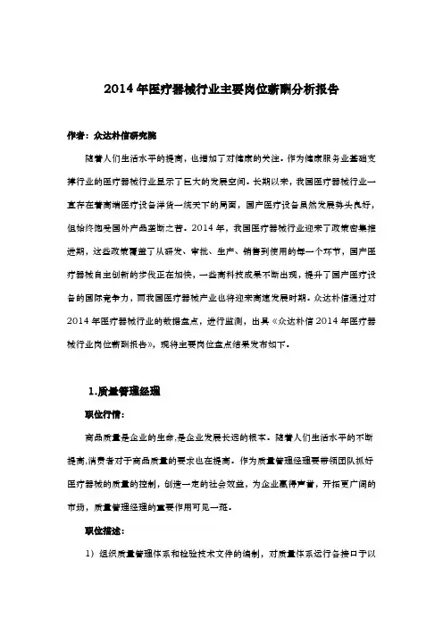 2014年医疗器械行业主要岗位薪酬分析报告