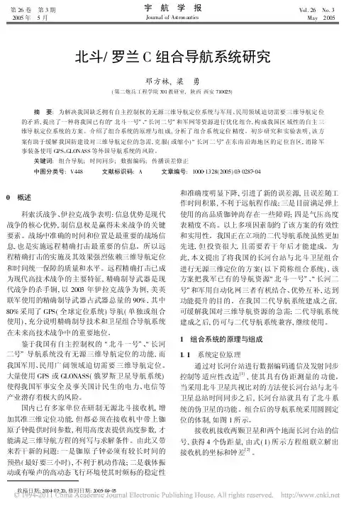 北斗_罗兰C组合导航系统研究