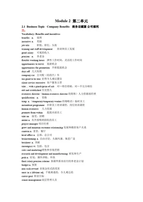 新编剑桥商务英语(BEC 中级 第三版)Module 2