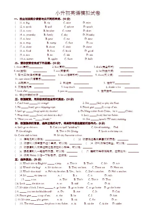 小升初英语模拟试卷 2