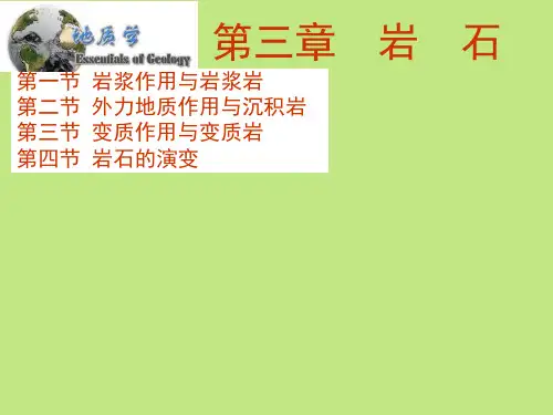 第三章  岩石  第一节  岩浆作用和岩浆岩
