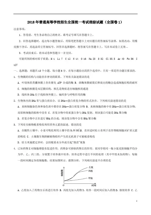2018年全国1卷 理综 试卷及答案(精校版)