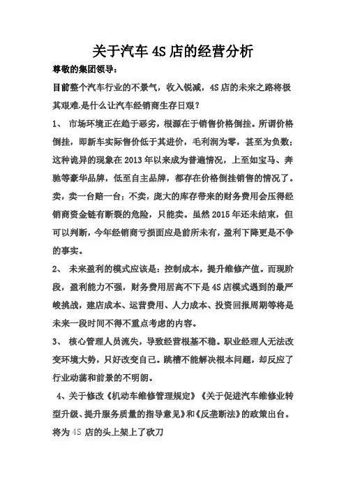 关于汽车4S店的经营分析