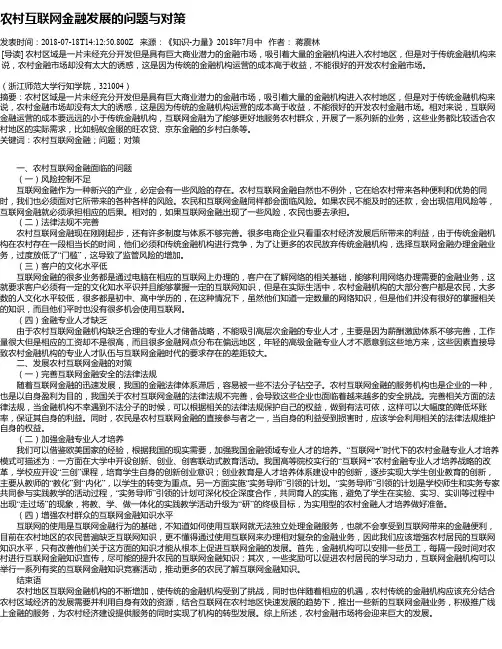 农村互联网金融发展的问题与对策 2