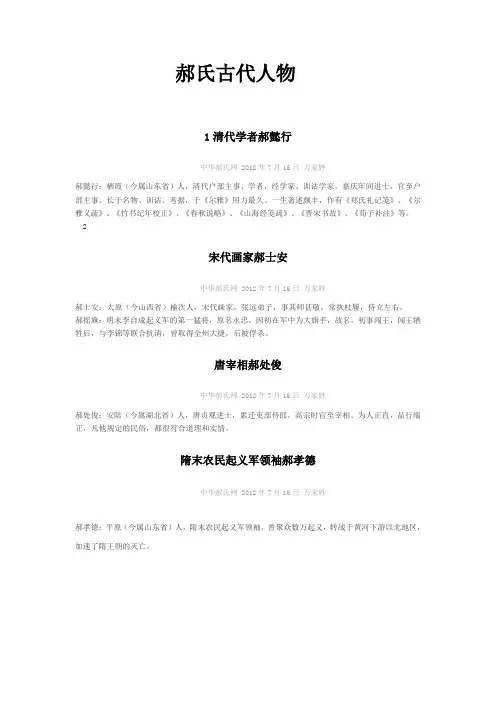 郝氏古代人物