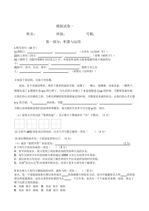 人教版中考语文模拟试卷一