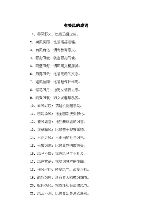 有关风的成语
