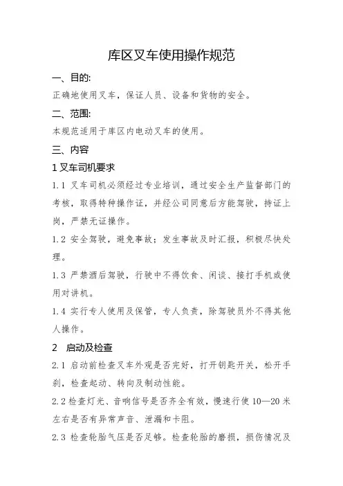 叉车使用操作规范 2