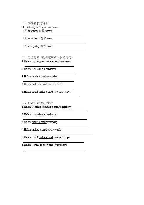 译林版六年级英语上册句型转换专项练习