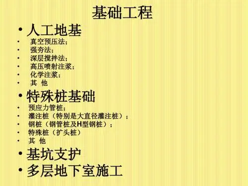 桩基础工程