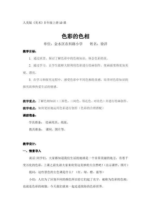 人美版《美术》5年级上册10课——色彩的色相