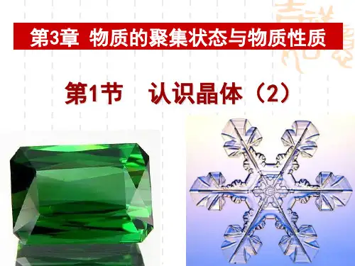 晶体结构的堆积模型(课堂PPT)