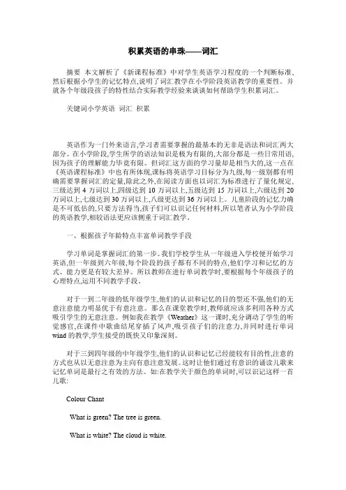 积累英语的串珠——词汇