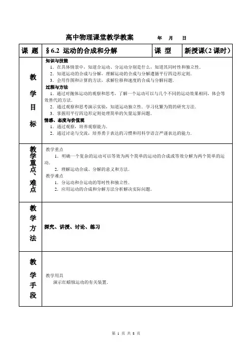 运动的合成和分解