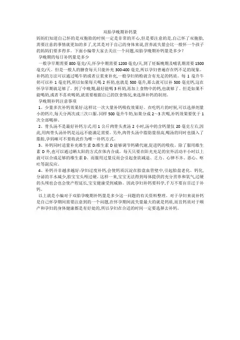 双胎孕晚期补钙量
