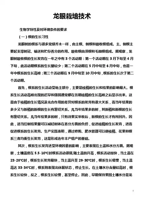 龙眼栽培技术 2