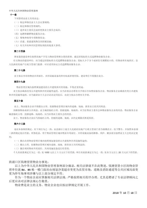 中华人民共和国物业管理条例