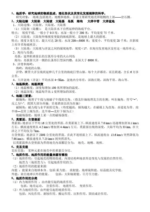 《地质学基础》复习资料 2