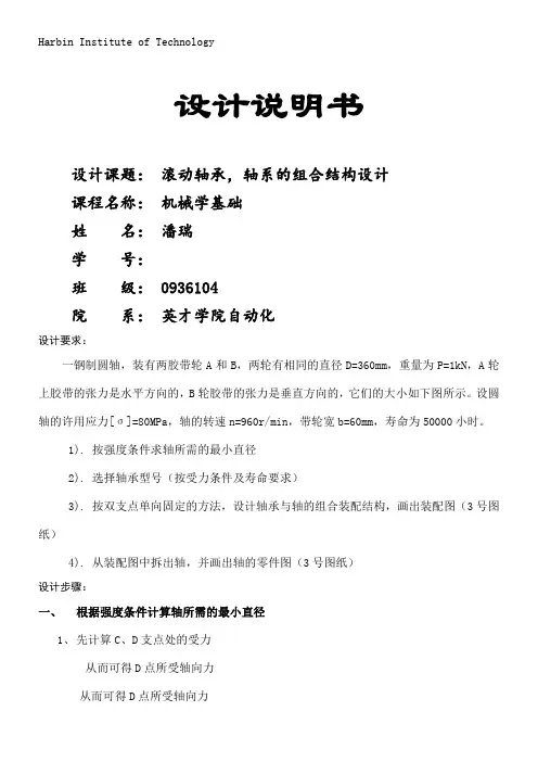 滚动轴承轴系的组合结构设计