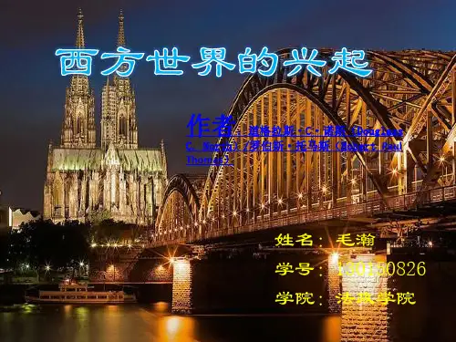 西方世界的兴起