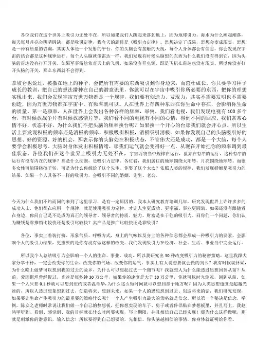 超级演说力与吸引力--刘景斓