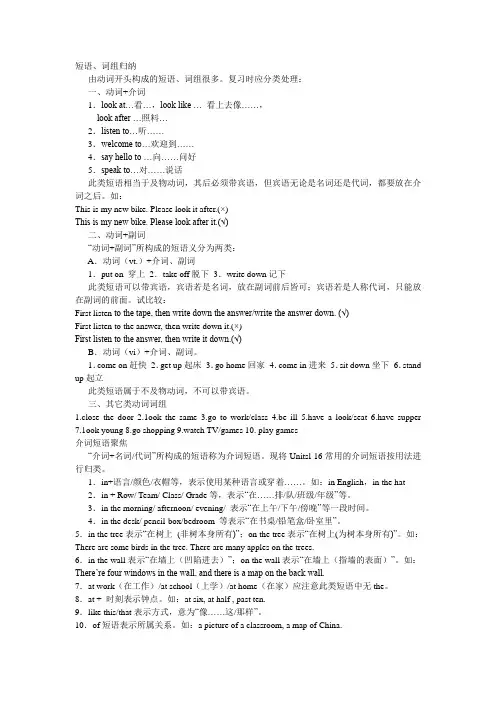 初中英语常用短语句型大全