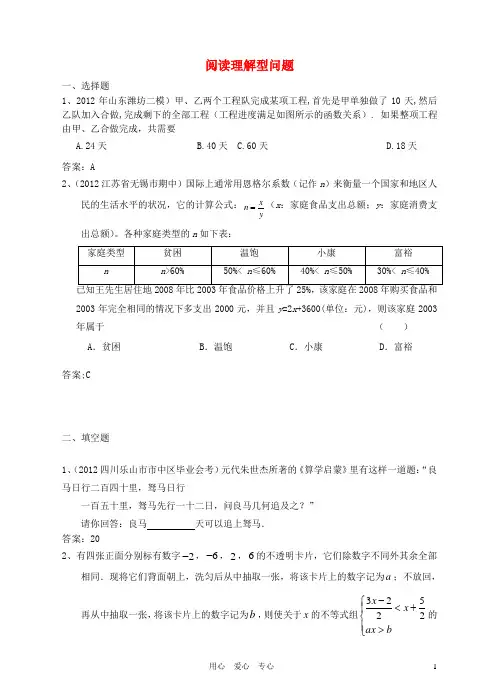 最新2012年6月最新整理全国各地中考数学模拟试题分类汇编 2--51.阅读理解型问题文档文档