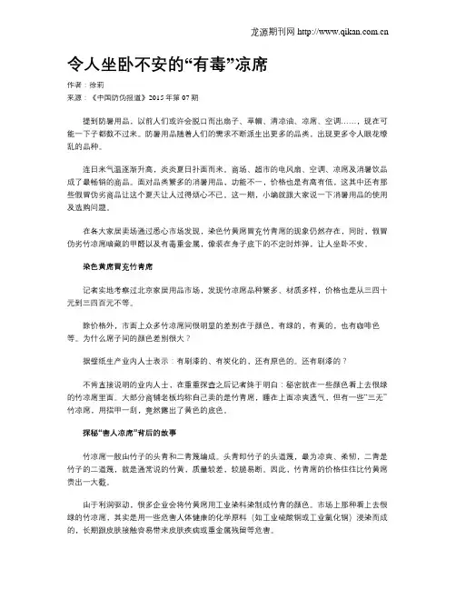 令人坐卧不安的“有毒”凉席