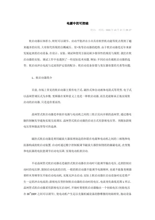 电源中的可控硅应用