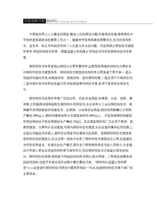 钢结构住宅在我国的发展与经济性分析.