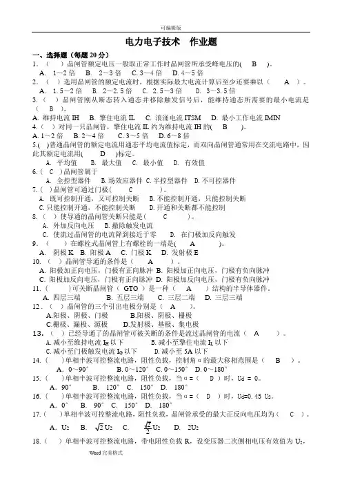 电力电子技术试题库--2013答案