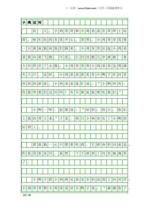 小学二年级叙事作文：小鸡过河