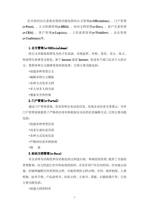 OA办公系统功能说明