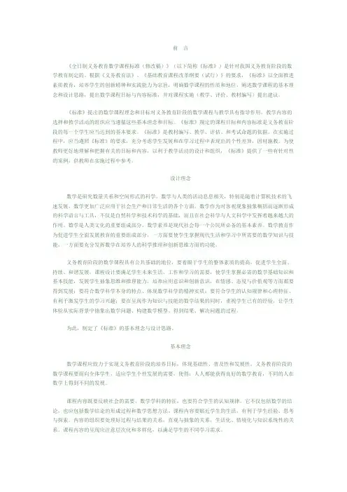 小学数学新课标
