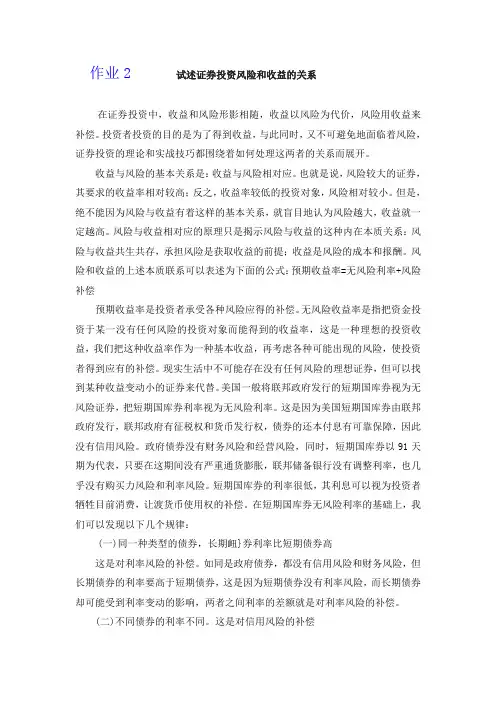 证券投资风险和收益的关系