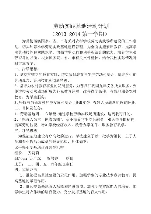 小学劳动实践基地建设计划实施方案