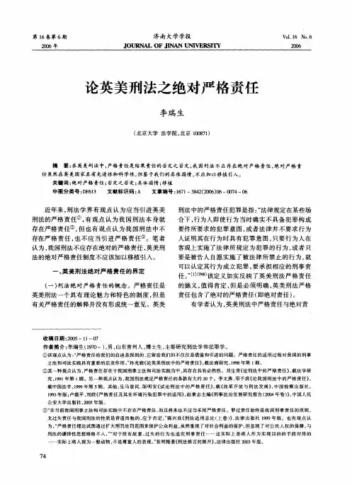 论英美刑法之绝对严格责任