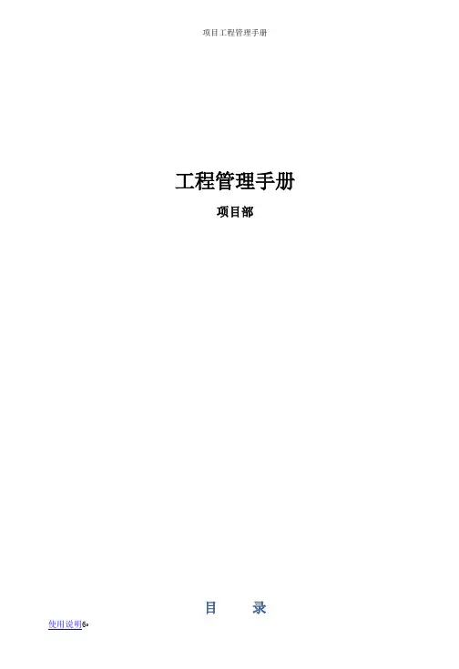 项目工程管理手册