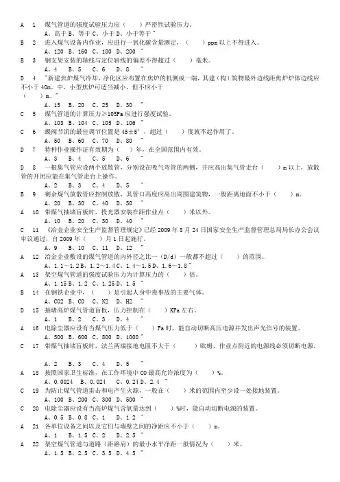 煤气作业题目
