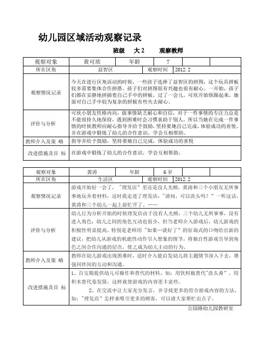 幼儿园区域活动观察记录