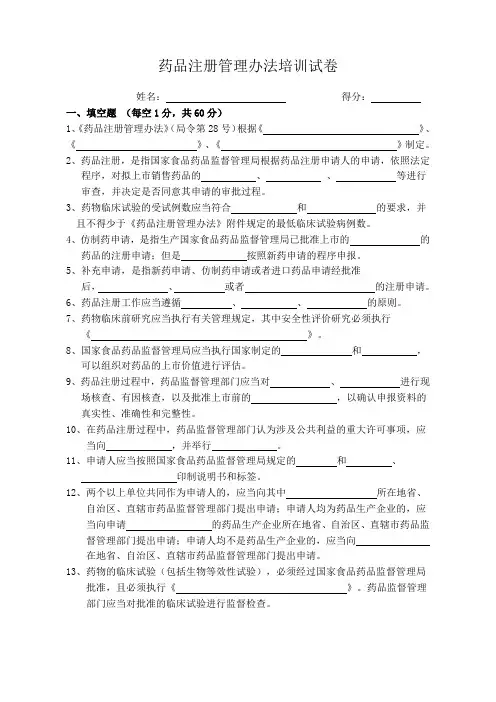 药品注册管理办法试卷